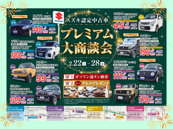 プレミアム大商談会は明日までです！！